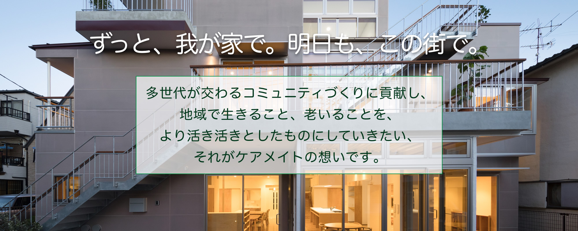 株式会社ケアメイト  サービスサポート部の営業/管理部門/その他 企業 正社員求人イメージ