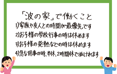 一般社団法人波の家福祉会 波の家こども家庭センターの児童指導員 児童発達支援管理責任者 正社員の求人情報イメージ2