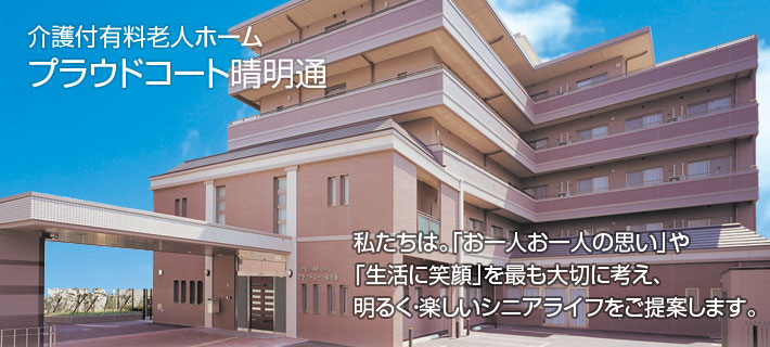 社会福祉法人 健勝会 介護付有料老人ホーム プラウドコート晴明通の看護師/准看護師 介護付き有料老人ホーム 正社員求人イメージ