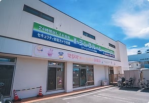  株式会社 マジオブルームキッズ マジオたんぽぽ下平間の保育士 保育補助 認証・認可保育所 契約社員求人イメージ