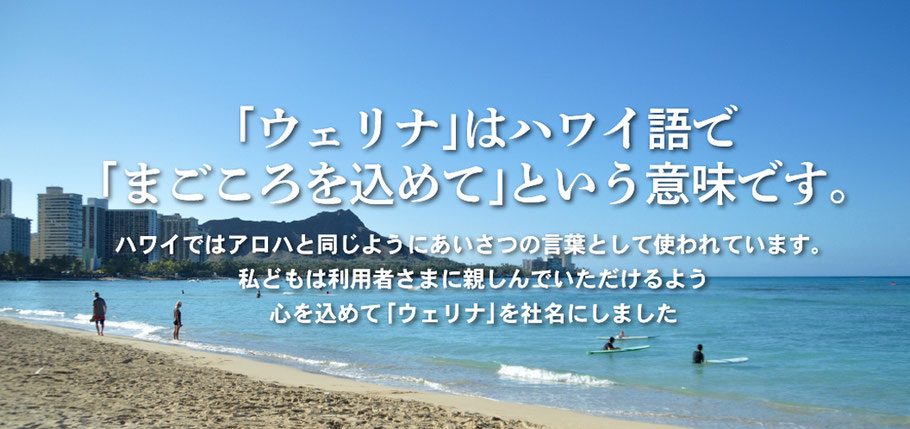 株式会社ウェリナ  みなみ東京訪問看護ステーションの看護師/准看護師 訪問看護ステーション 正社員求人イメージ