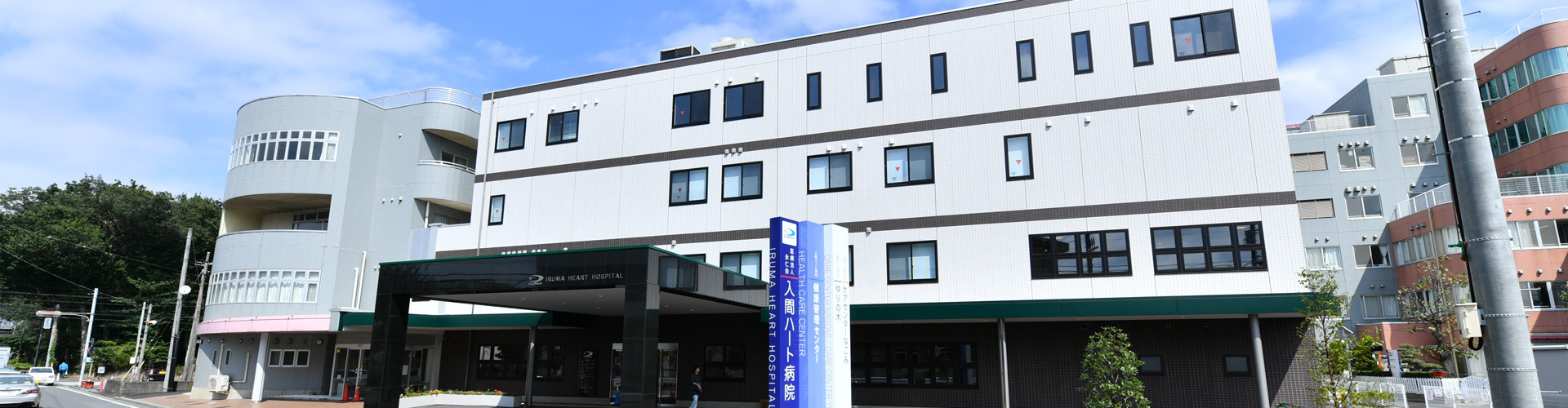 医療法人 永仁会 入間ハート病院の薬剤師 一般病院 正社員求人イメージ