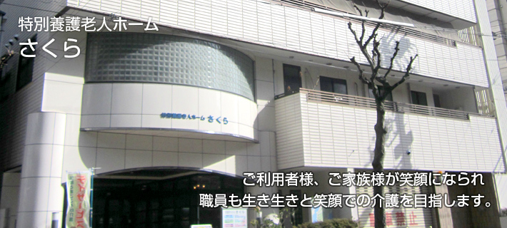 社会福祉法人 健勝会 特別養護老人ホーム さくらの介護職/ヘルパー 特別養護老人ホーム 正社員求人イメージ