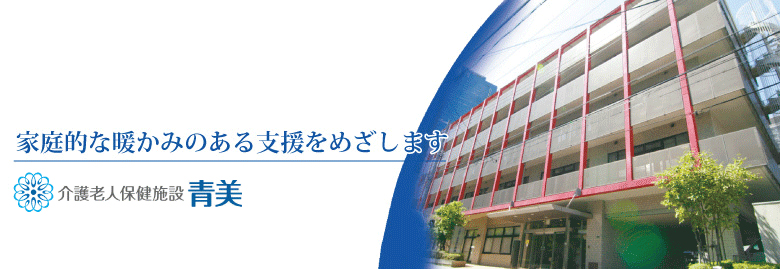 医療法人 泰山会 介護老人保健施設 青美の介護職/ヘルパー 介護老人保健施設 正社員求人イメージ