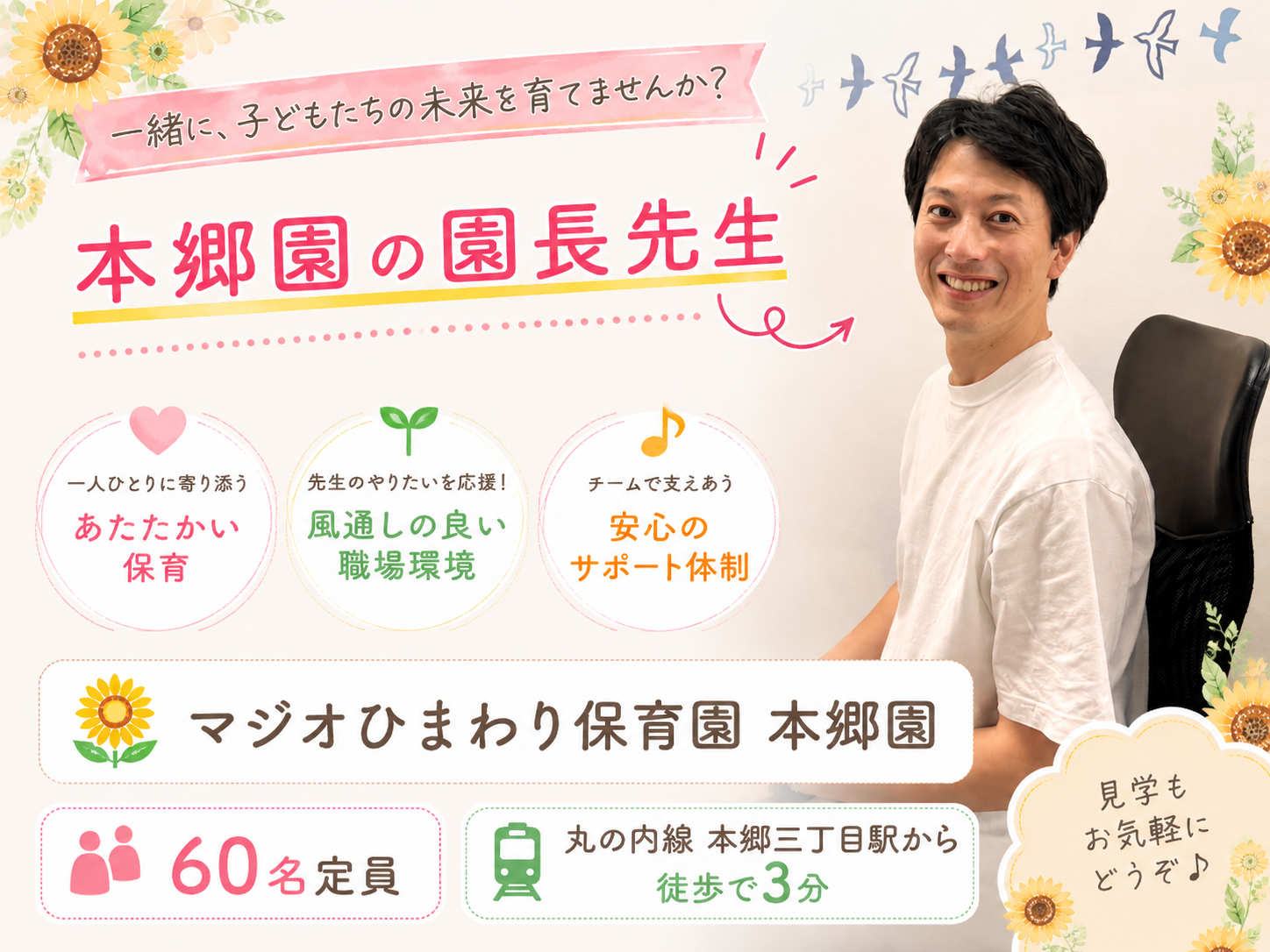  株式会社 マジオブルームキッズ マジオたんぽぽ保育園本郷の看護師/准看護師 保育所（保育園） 認証・認可保育所 契約社員の求人情報イメージ1