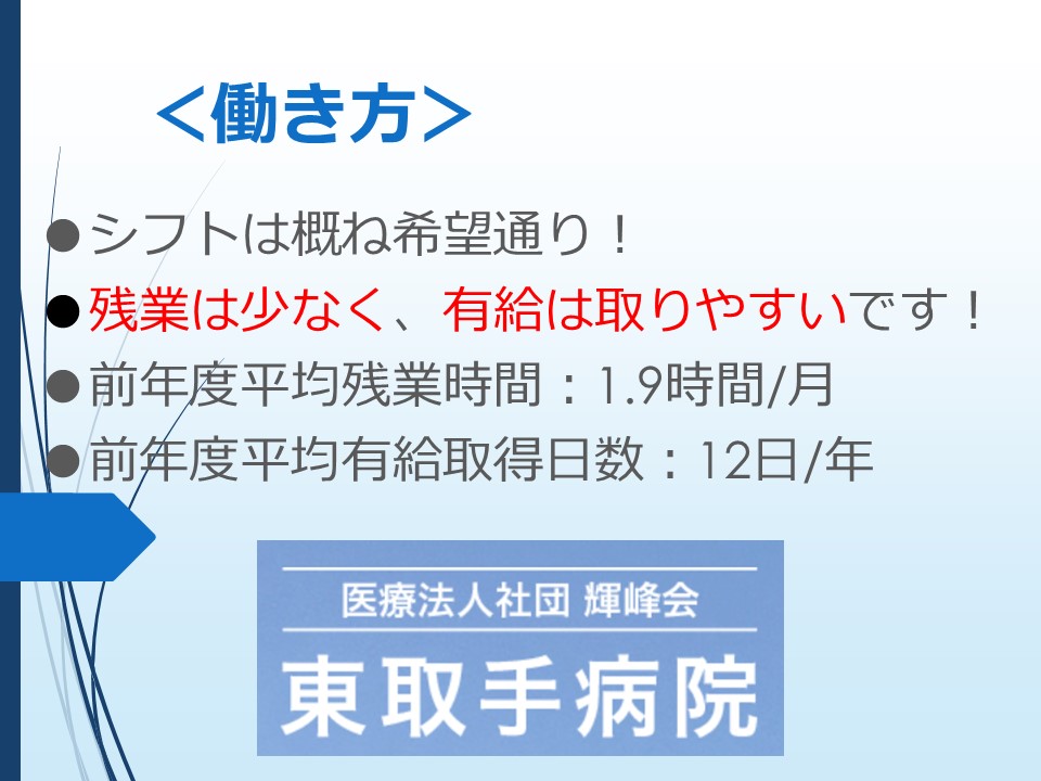 医療法人社団 輝峰会 東取手病院の看護師/准看護師 一般病院 正社員の求人情報イメージ2