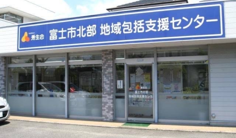 社会福祉法人 秀生会 富士市北部地域包括支援センターの生活相談員 地域包括支援センター 正社員求人イメージ