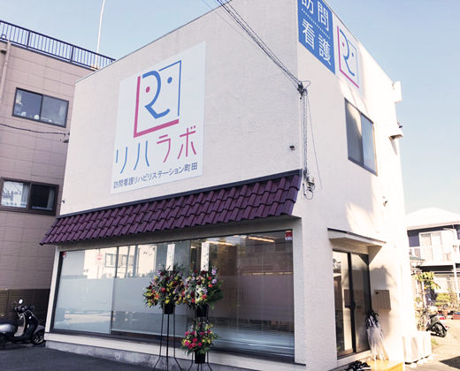 株式会社Reha Labo Japan リハラボ訪問看護リハビリステーション町田店の看護師/准看護師 訪問看護ステーション パート/アルバイト求人イメージ