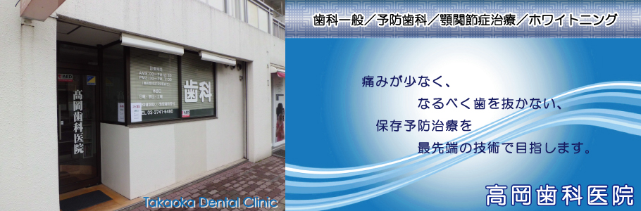 高岡歯科医院の歯科衛生士 正社員求人イメージ