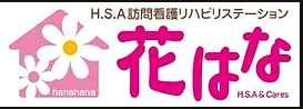 株式会社 エイチ・エス・エー 訪問看護リハビリステーション 花はなの作業療法士 訪問リハビリ パート/アルバイト求人イメージ