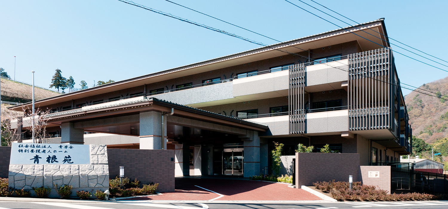 社会福祉法人 青芳会 特別養護老人ホーム 青根苑の介護職/ヘルパー 特別養護老人ホーム 正社員求人イメージ