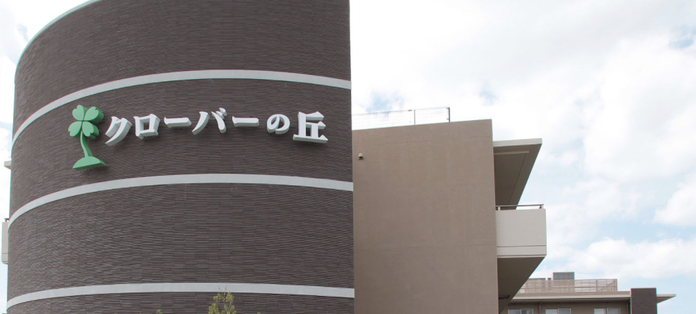 社会福祉法人 長野社会福祉事業財団 クローバーの丘の介護職/ヘルパー 通所介護・デイサービス 正社員求人イメージ