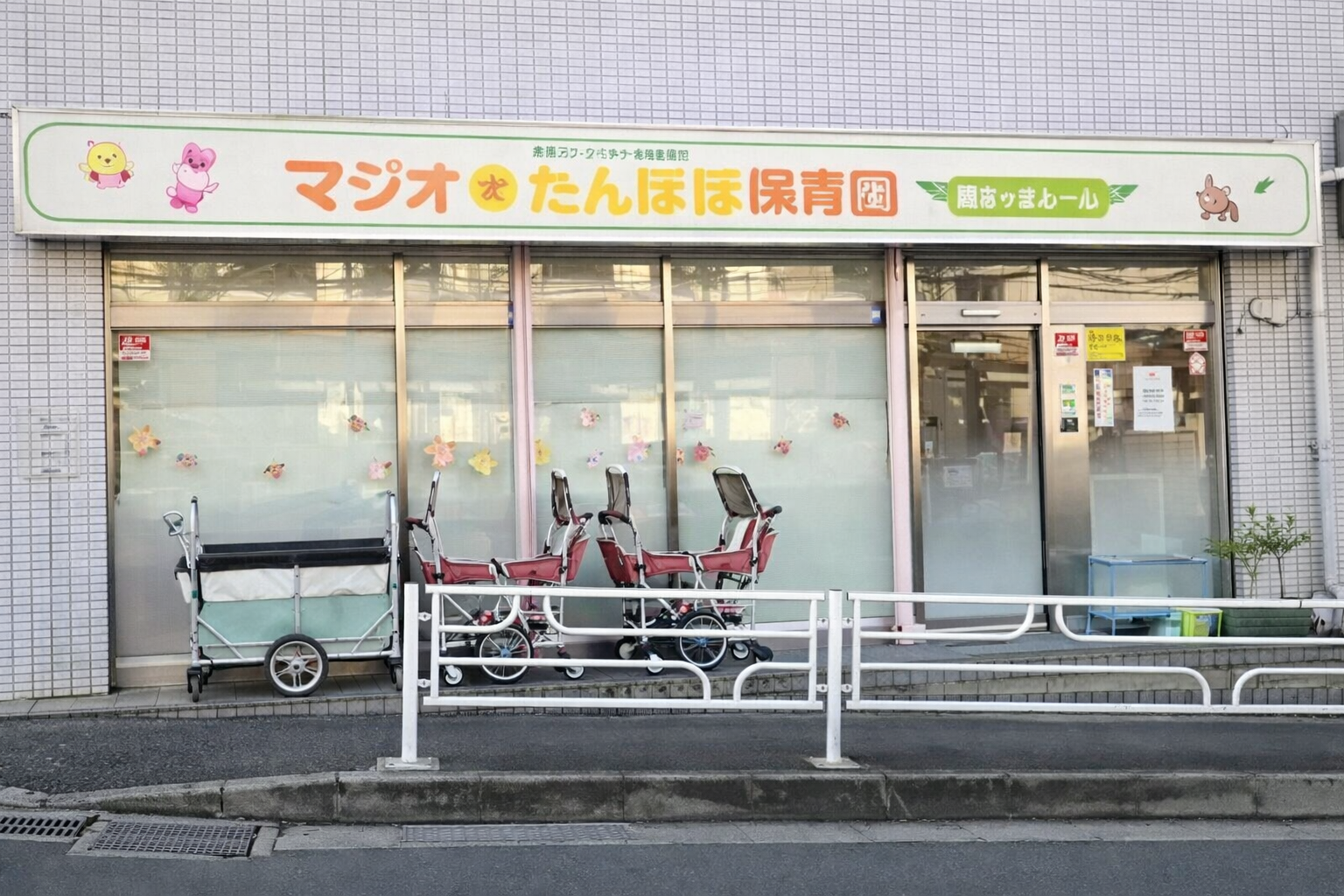  株式会社 マジオブルームキッズ マジオたんぽぽ保育園百合ヶ丘ルームの保育士 保育補助 認証・認可保育所 契約社員の求人情報イメージ1