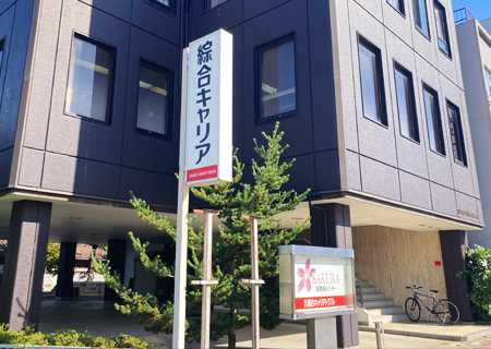 株式会社 綜合キャリアトラスト  SAKURA長野南センターの生活支援員 就労移行支援 正社員の求人情報イメージ1
