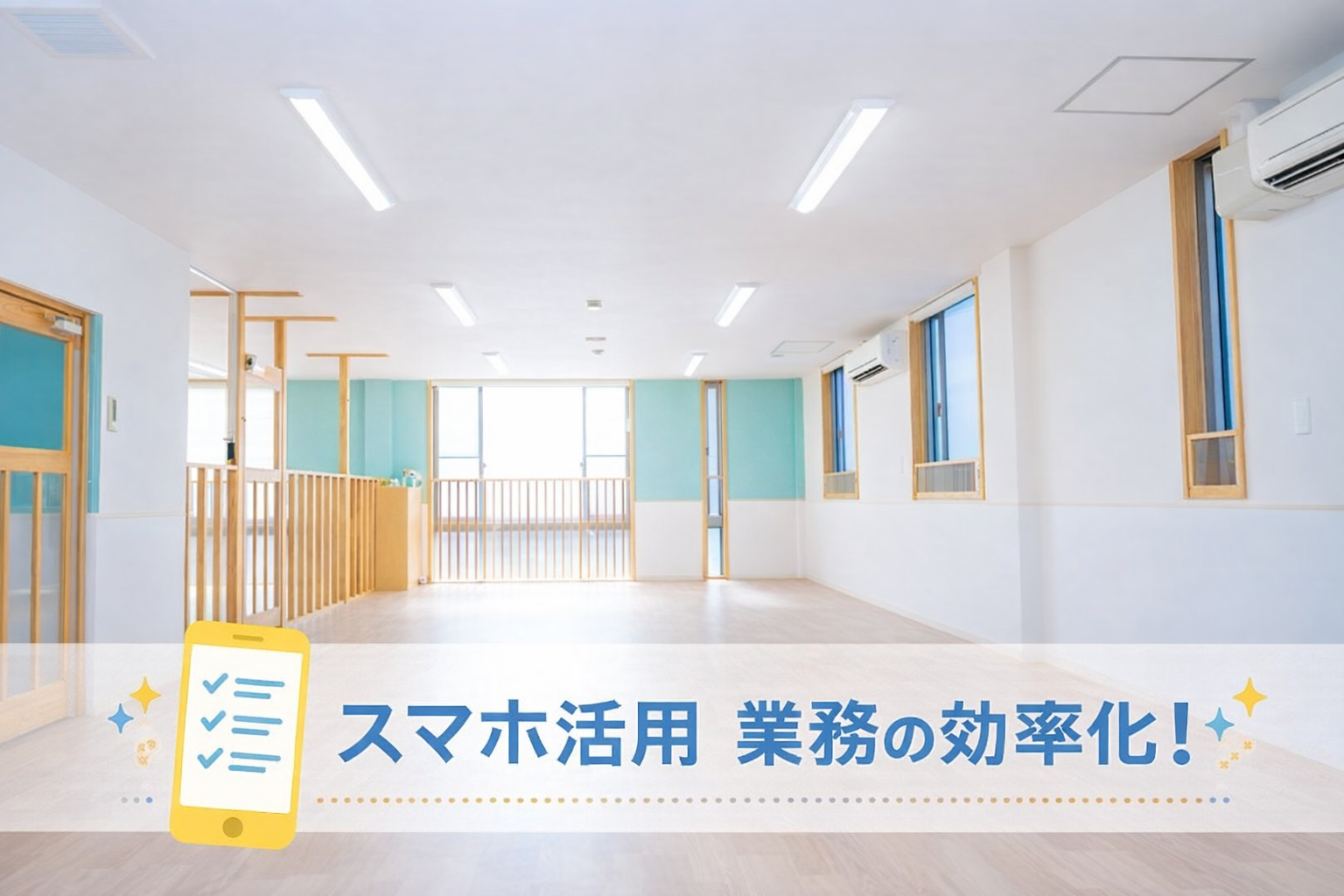 株式会社ハイフライヤーズ キートスチャイルドケア公津の杜の保育士 認証・認可保育所 正社員の求人情報イメージ2