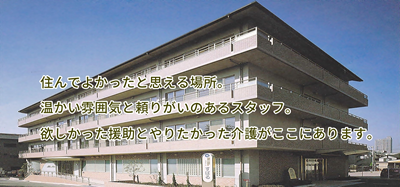 医療法人 康雄会 介護老人保健施設 ケアホームすばるの看護師/准看護師 介護施設 正社員求人イメージ