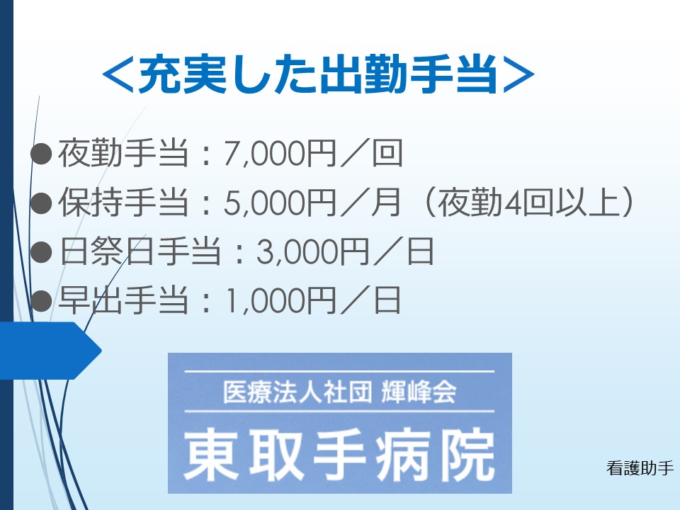 医療法人社団 輝峰会 東取手病院の介護職/ヘルパー 一般病院 正社員の求人情報イメージ2