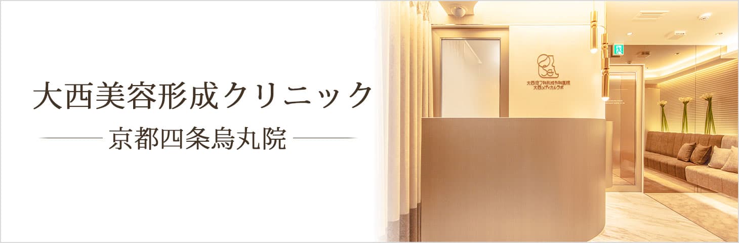 医療法人 大美会 大西美容形成クリニック 京都四条烏丸院の看護師/准看護師 診療所・クリニック 正社員求人イメージ