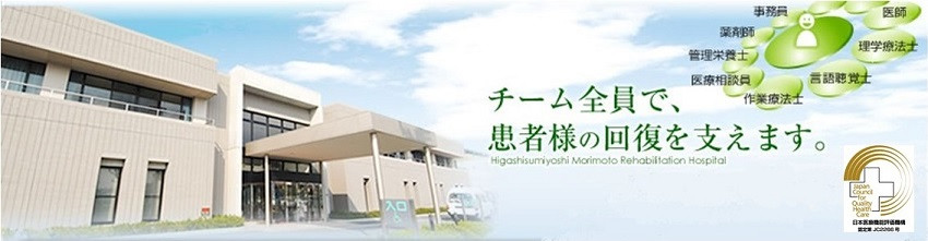 医療法人 橘会 東住吉森本リハビリテーション病院の看護助手 回復期病棟 正社員求人イメージ