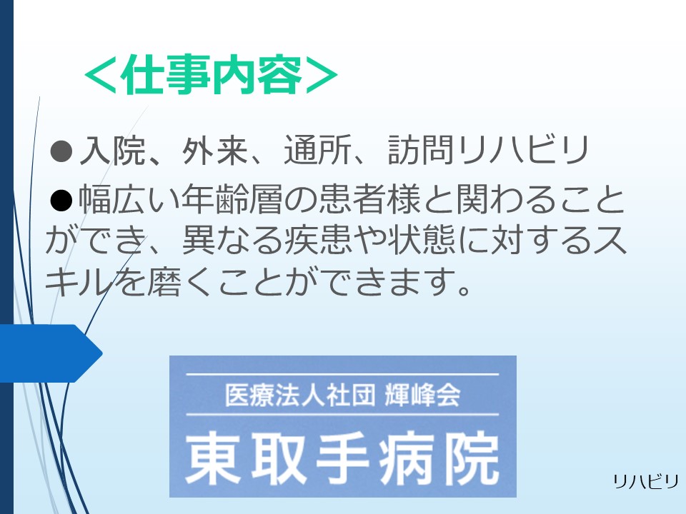 医療法人社団 輝峰会 東取手病院の作業療法士 一般病院 正社員の求人情報イメージ2