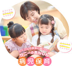 株式会社 MY doctors 病児保育のサニーの保育士 幼稚園教諭 パート/アルバイト求人イメージ