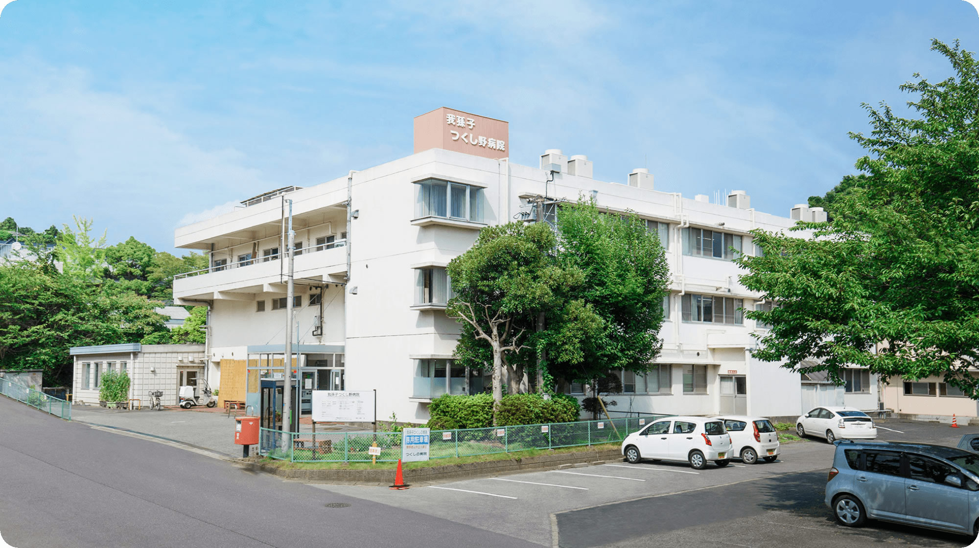 我孫子つくし野病院の看護師/准看護師 一般病院 慢性期・療養型病院 急性期病棟 回復期病棟 正社員求人イメージ